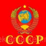 Великий Советский Союз