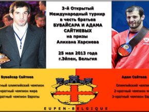 В Бельгии проходит международный турнир в честь братьев Сайтиевых