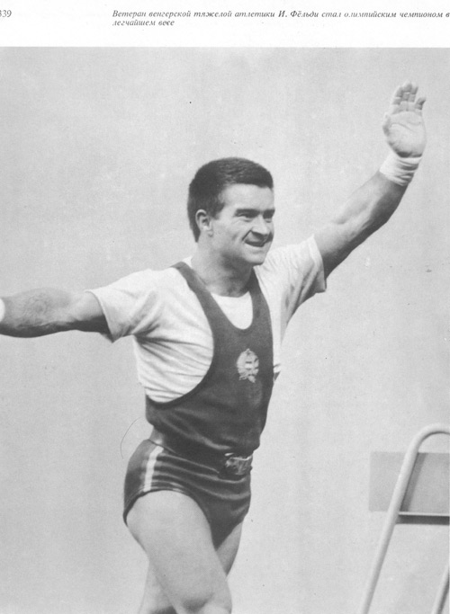 Имре Фёльди